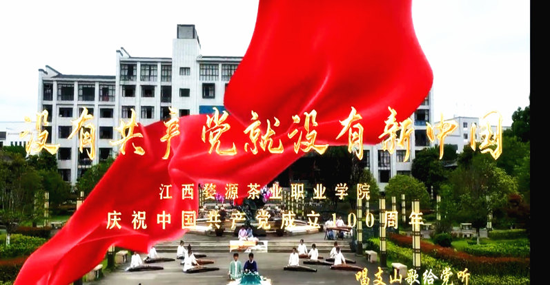 jdb电子游戏师生深情广告《没有共产党就没有新中国》庆祝党的百年华诞 | 唱支山歌给党听