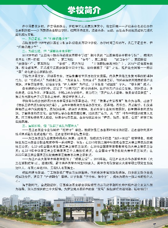 2023年jdb电子游戏高职招生简章