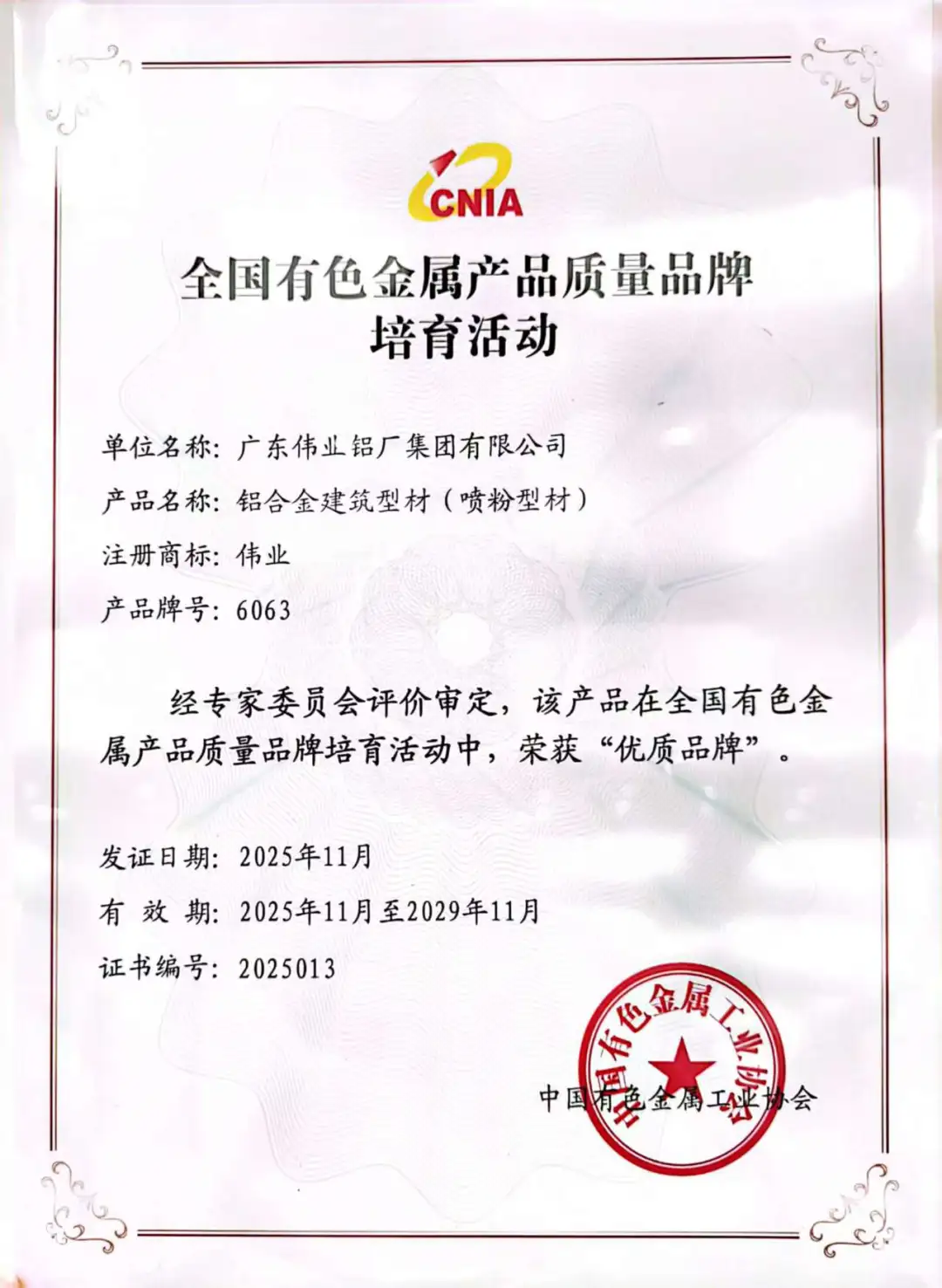 喜报 | 广东问鼎国际PG官方网站集团荣膺“优质品牌”，以质立企，铸就行业标杆