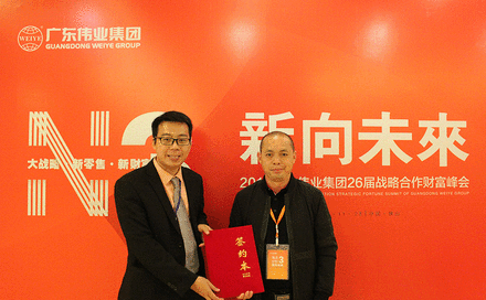 热点速递|2018广东问鼎国际PG官方网站集团第26届战略合作财富峰会隆重举行