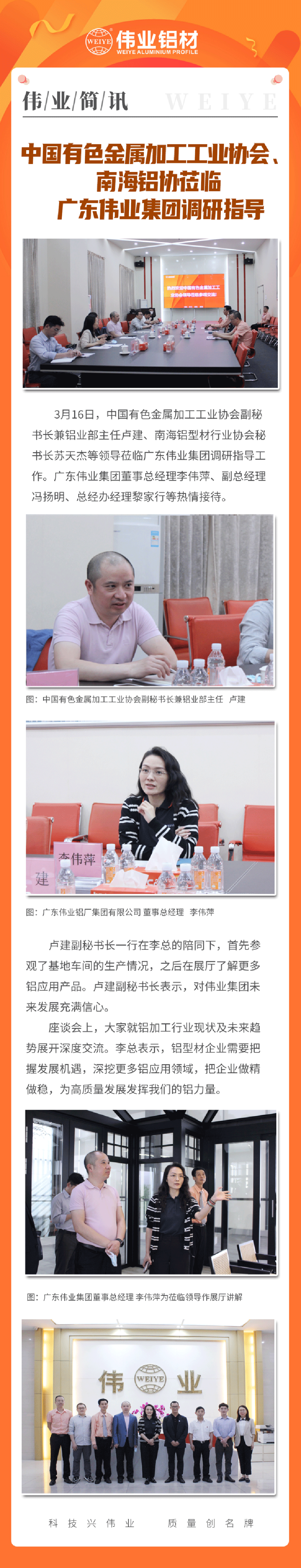 「问鼎国际PG官方网站简讯」中国有色金属加工协会、南海铝协一行莅临我司调研指导