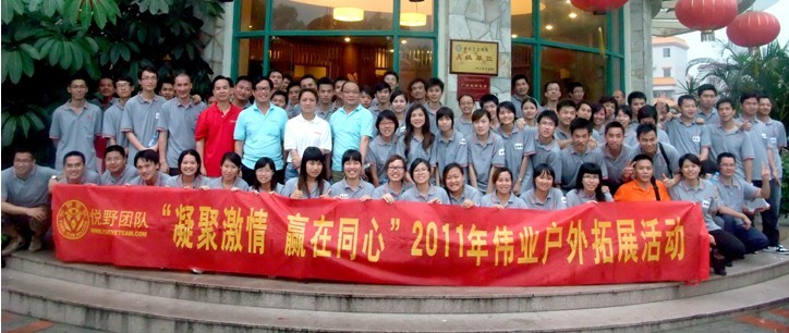 “凝聚激情 赢在同心”2011年问鼎国际PG官方网站户外拓展活动圆满结束