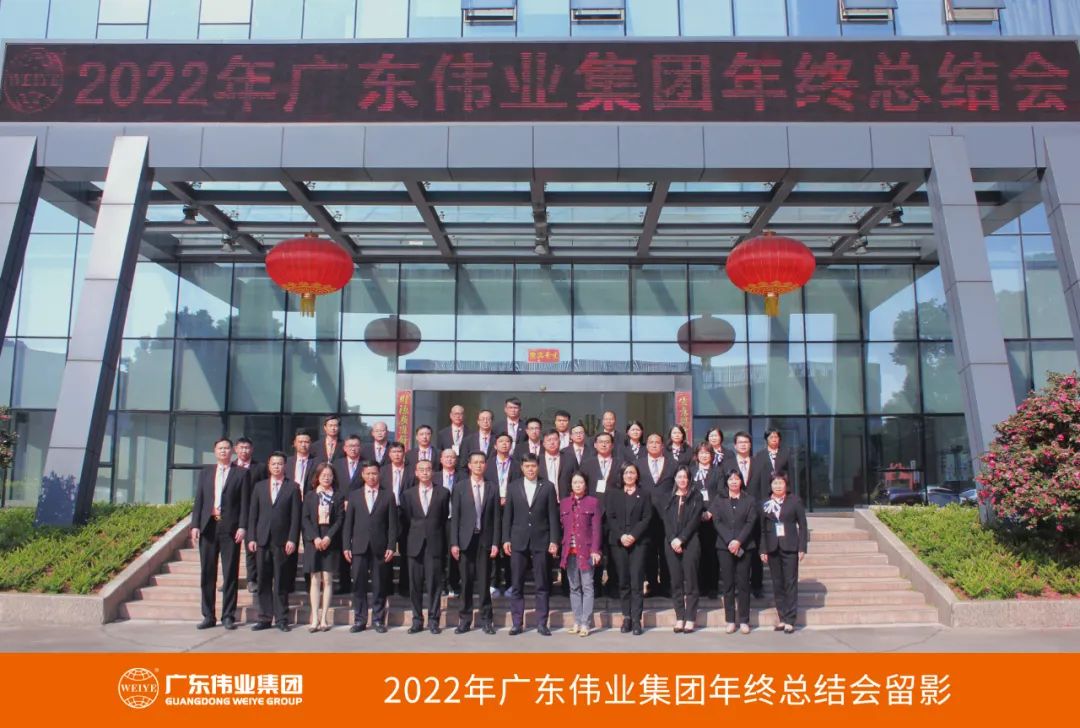 广东问鼎国际PG官方网站集团2022年终总结会圆满举行