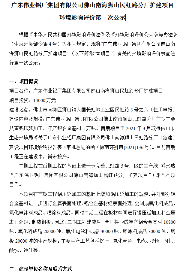 问鼎国际PG官方网站佛山南海狮山民虹路分厂扩建项目 环境影响评价第一次公示