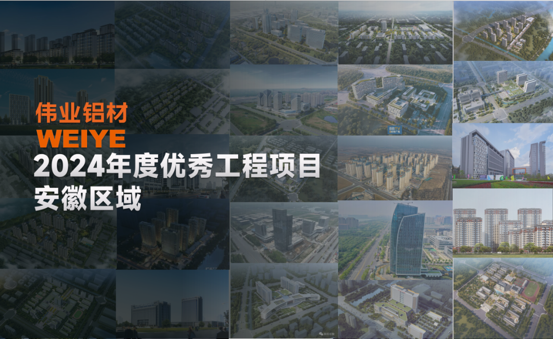 「问鼎国际PG官方网站·上新了」2024安徽一门一窗一幕墙，「皖」美呈现，助力美好建设