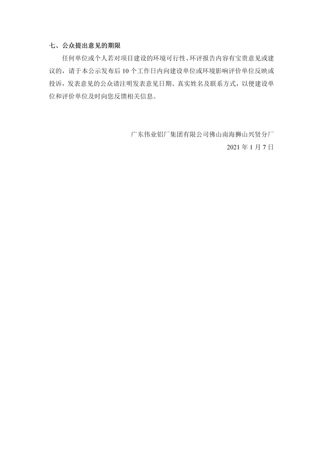 第一次公示-问鼎国际PG官方网站佛山南海狮山兴贤分厂建设项目_03.jpg