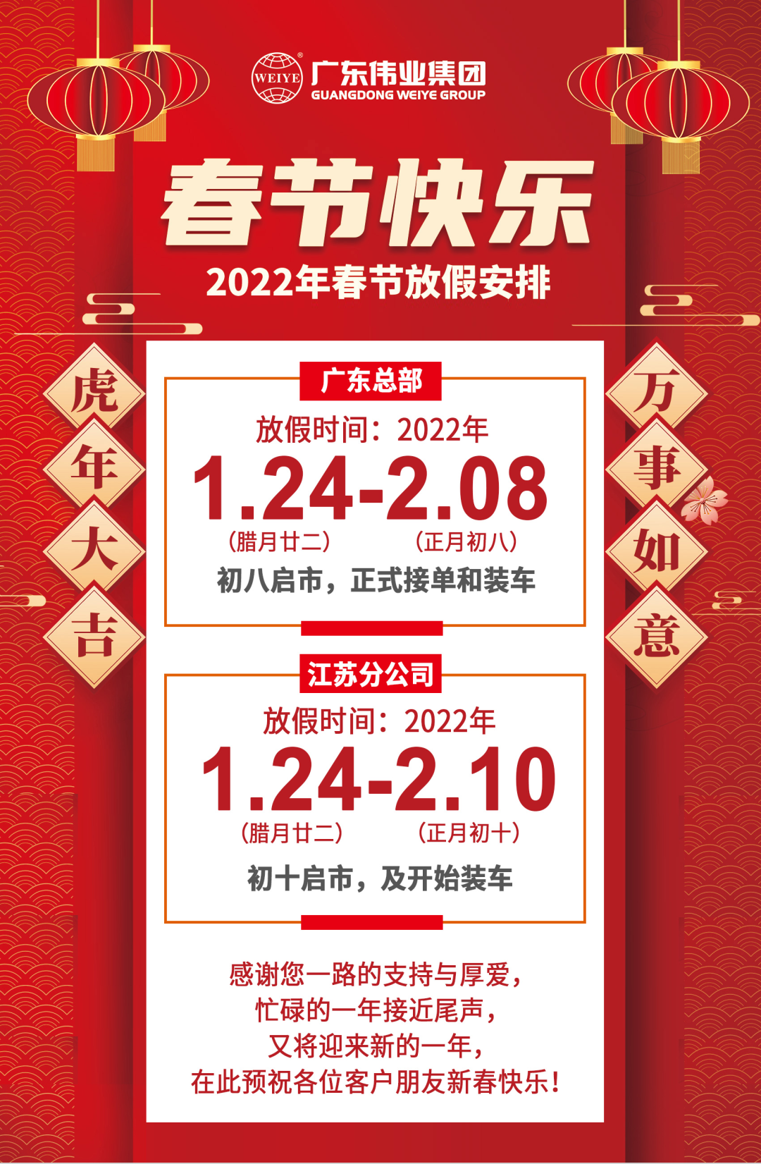 2022年春节放假安排，节日防疫，我们再倡议→