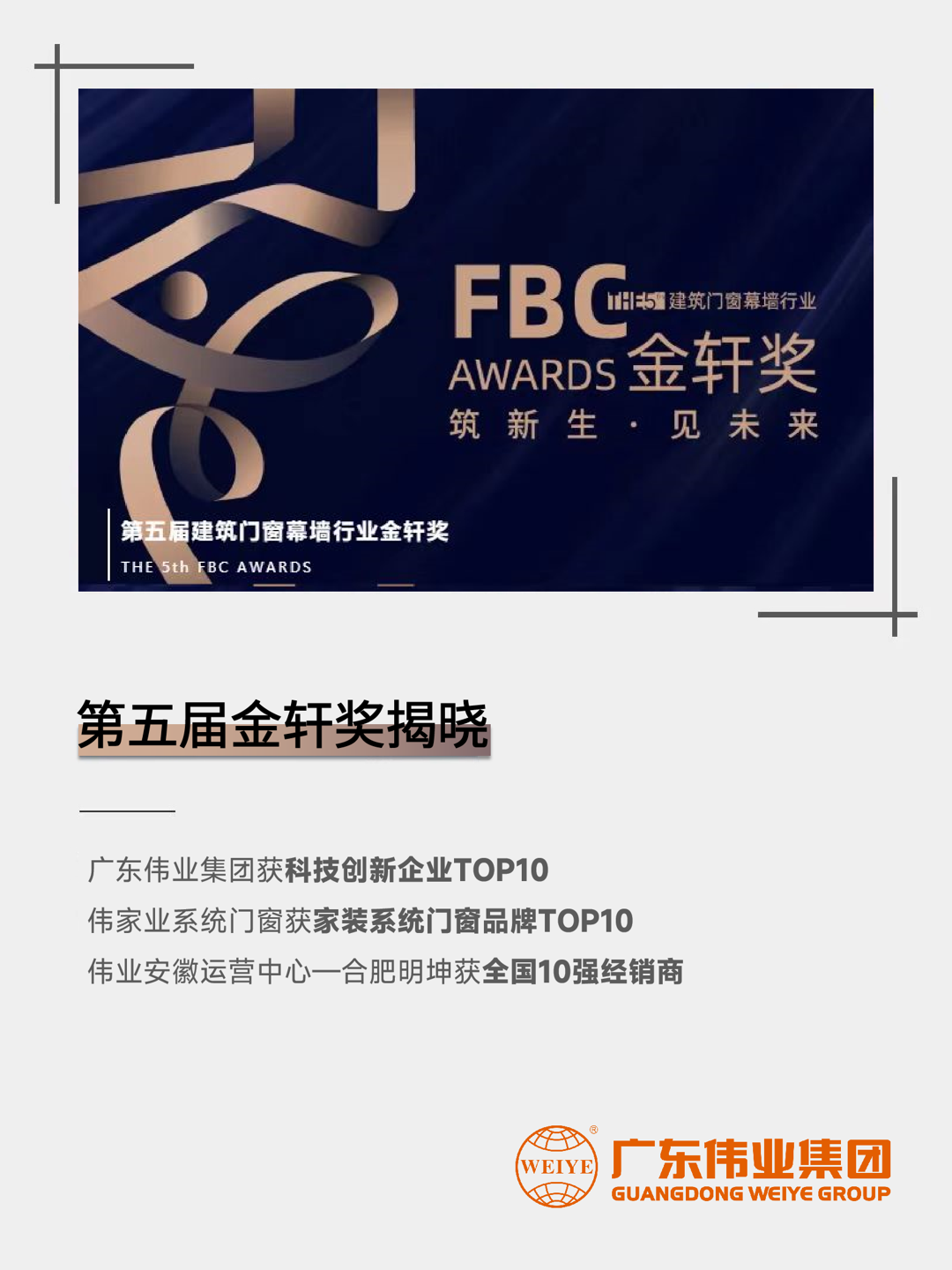 三连！问鼎国际PG官方网站集团斩获第五届建筑门窗幕墙行业「金轩奖」三项大奖