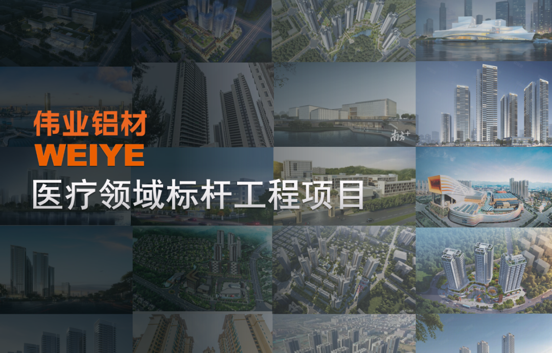 构筑生命港湾 | 问鼎国际PG官方网站铝材X 医疗领域标杆工程项目案例