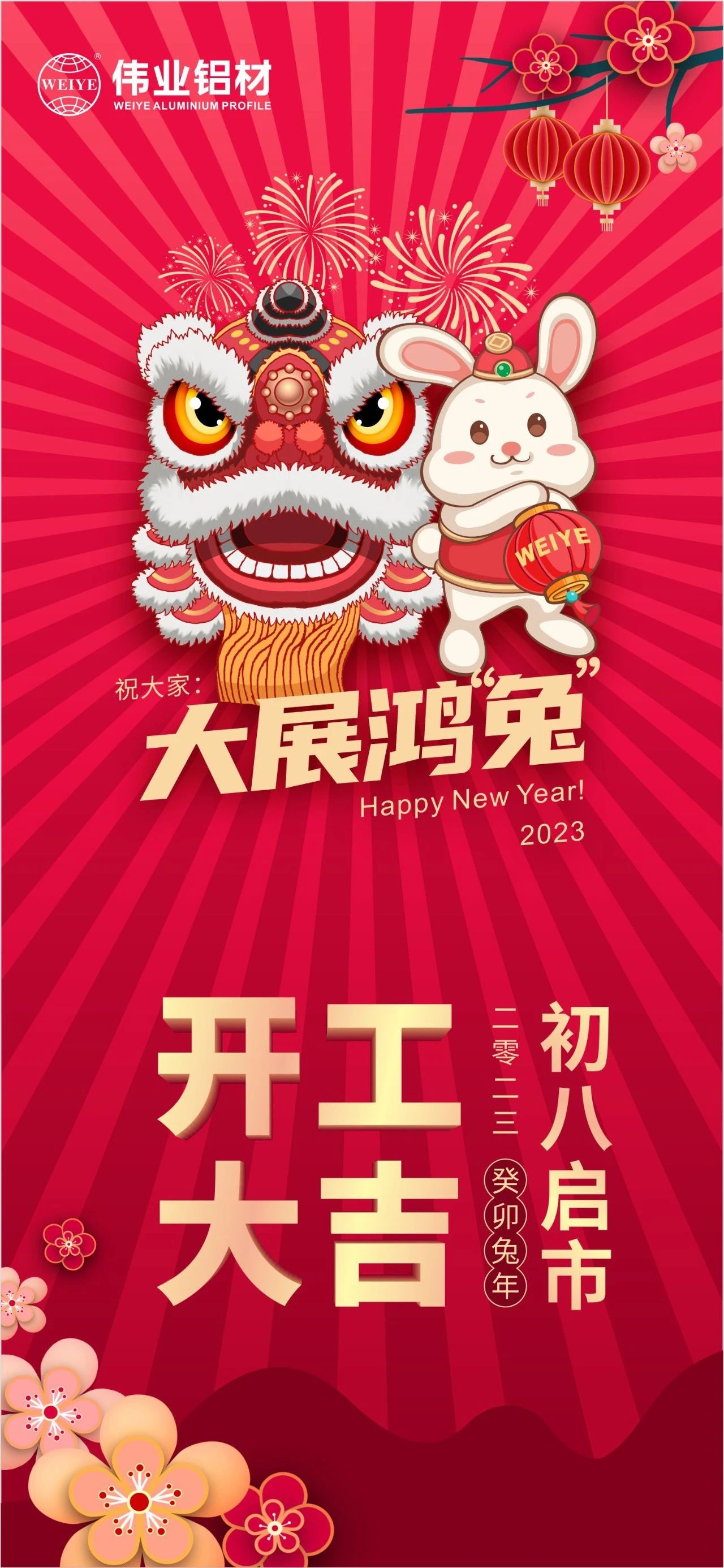 大年初八·开工大吉 | 问鼎国际PG官方网站祝您新的一年大展鸿“兔”！