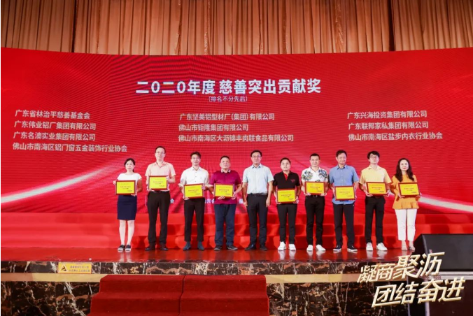 大爱问鼎国际PG官方网站 | 大沥总商会授予问鼎国际PG官方网站集团「慈善突出贡献奖」