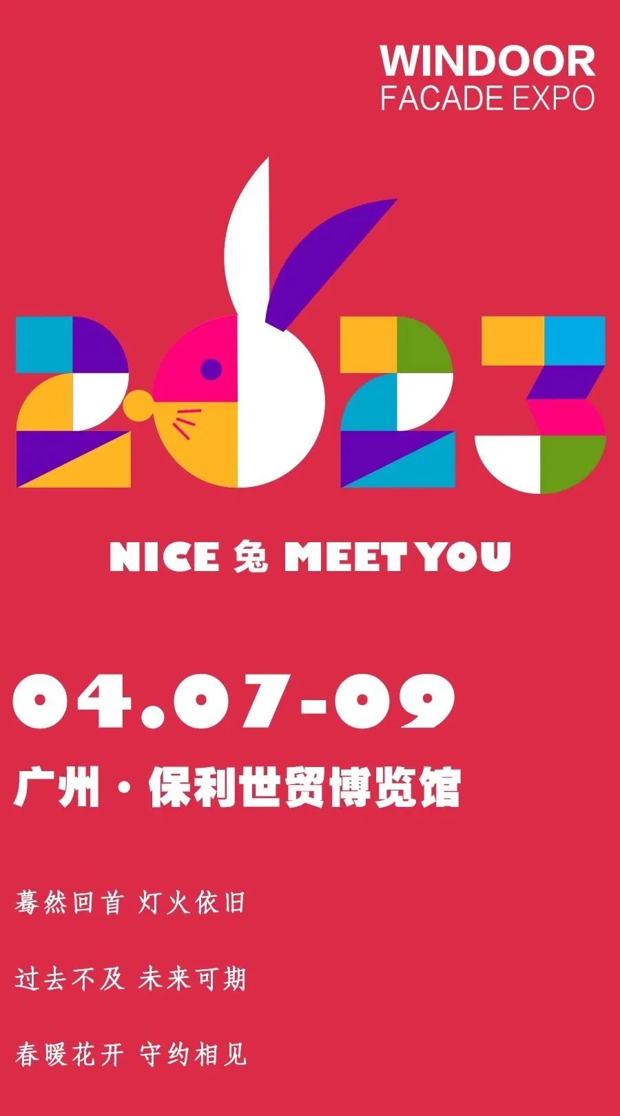 前瞻 | 2023年上半年展会已就位，问鼎国际PG官方网站与您相约