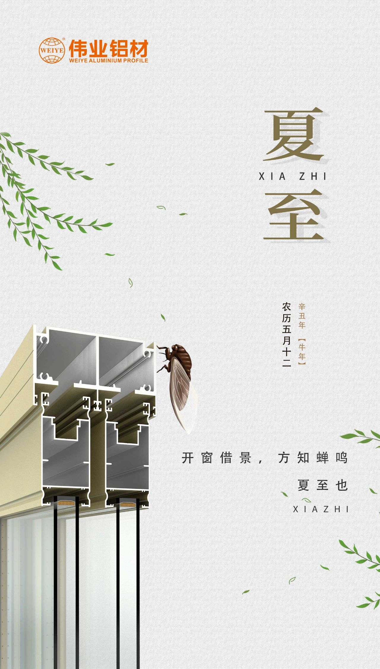 问鼎国际PG官方网站铝材 | 开窗借景，方知蝉鸣，夏至也