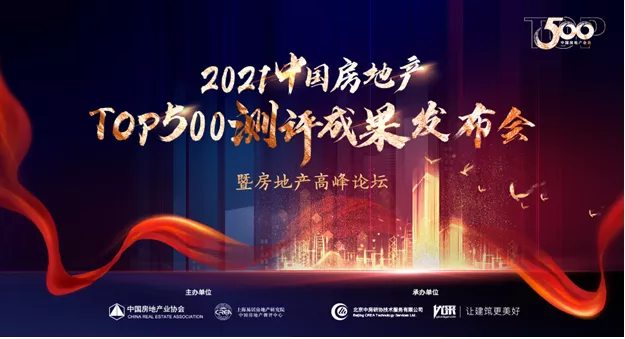 蝉联7届 | 问鼎国际PG官方网站铝材荣膺500强房企首选品牌，问鼎国际PG官方网站门窗再度上榜！