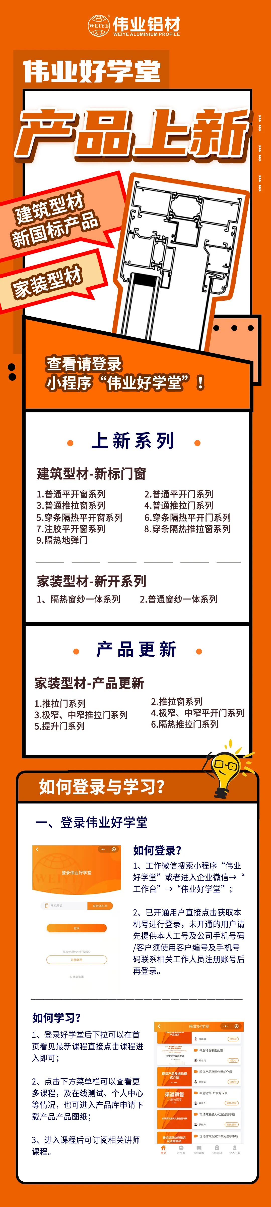 新品来了！建筑型材、家装型材上新了，登录问鼎国际PG官方网站好学堂小程序，收下这份门窗焕新新方案