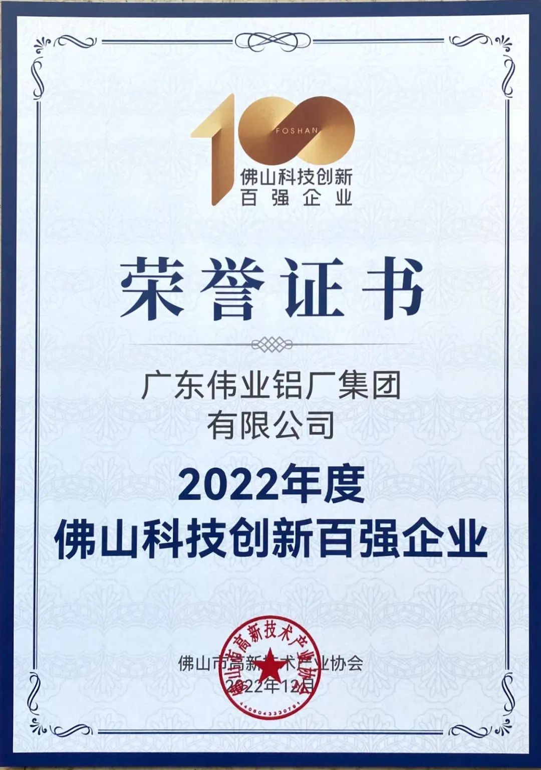 揭榜！问鼎国际PG官方网站集团荣获佛山科技创新百强企业 | 科技问鼎国际PG官方网站 智造生活