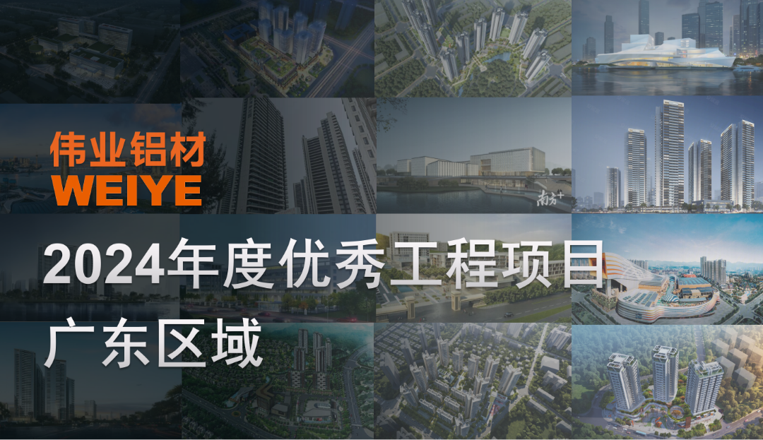 「问鼎国际PG官方网站·上新了」2024广东一门一窗一幕墙，「粤」建美好，助力地标建筑