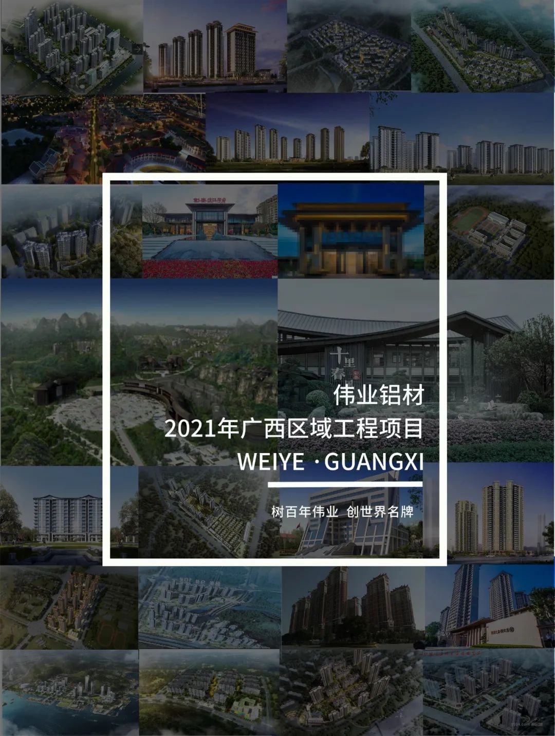 「问鼎国际PG官方网站·上新了」回顾广西一门一窗一幕墙