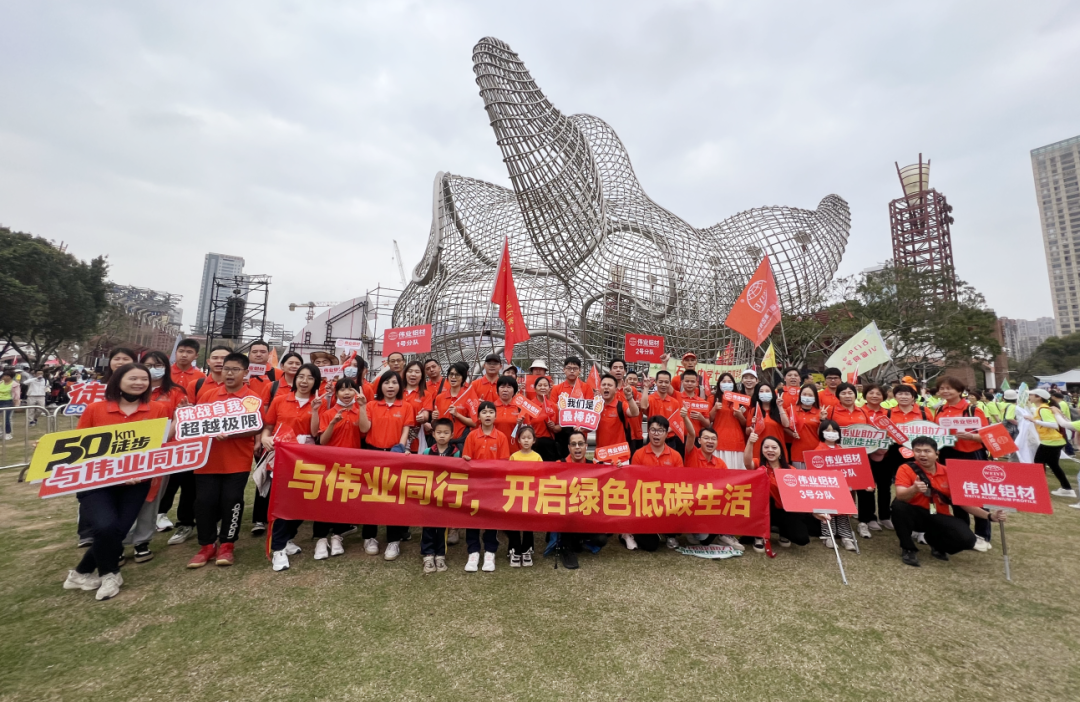 活力问鼎国际PG官方网站 绿色同行 | 问鼎国际PG官方网站铝材连续5届组团参加佛山50公里徒步活动