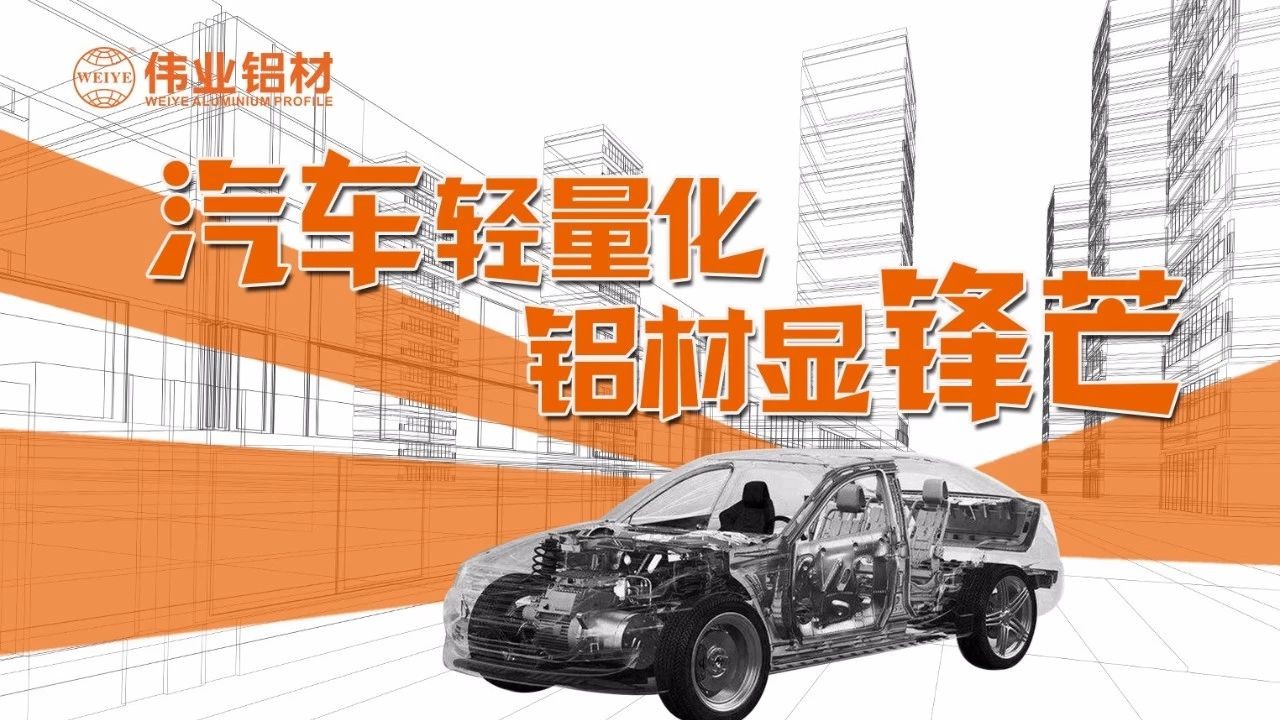 【问鼎国际PG官方网站要闻】轻装“铝行”，让中国车都能轻装上路