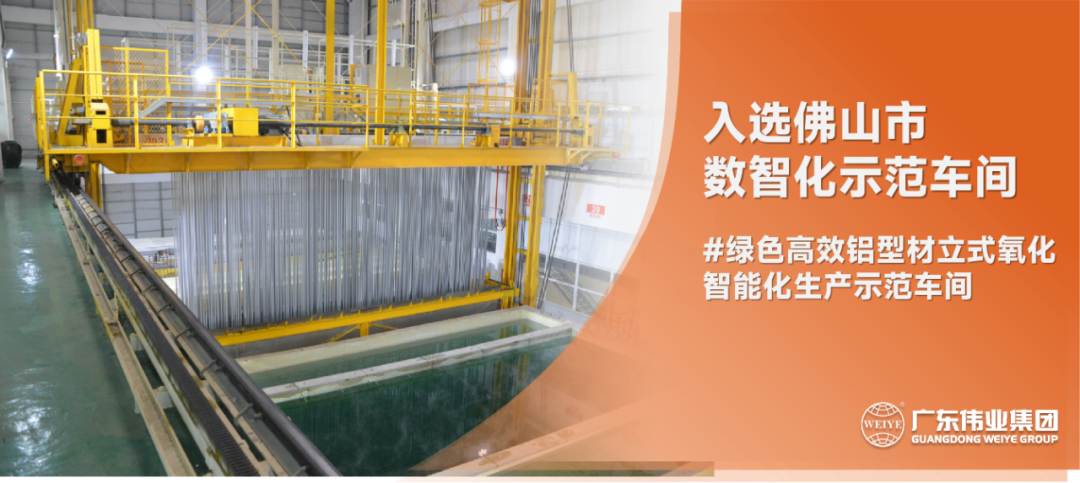 数智升级进行时 | 问鼎国际PG官方网站集团入选2022年佛山市数智化示范车间