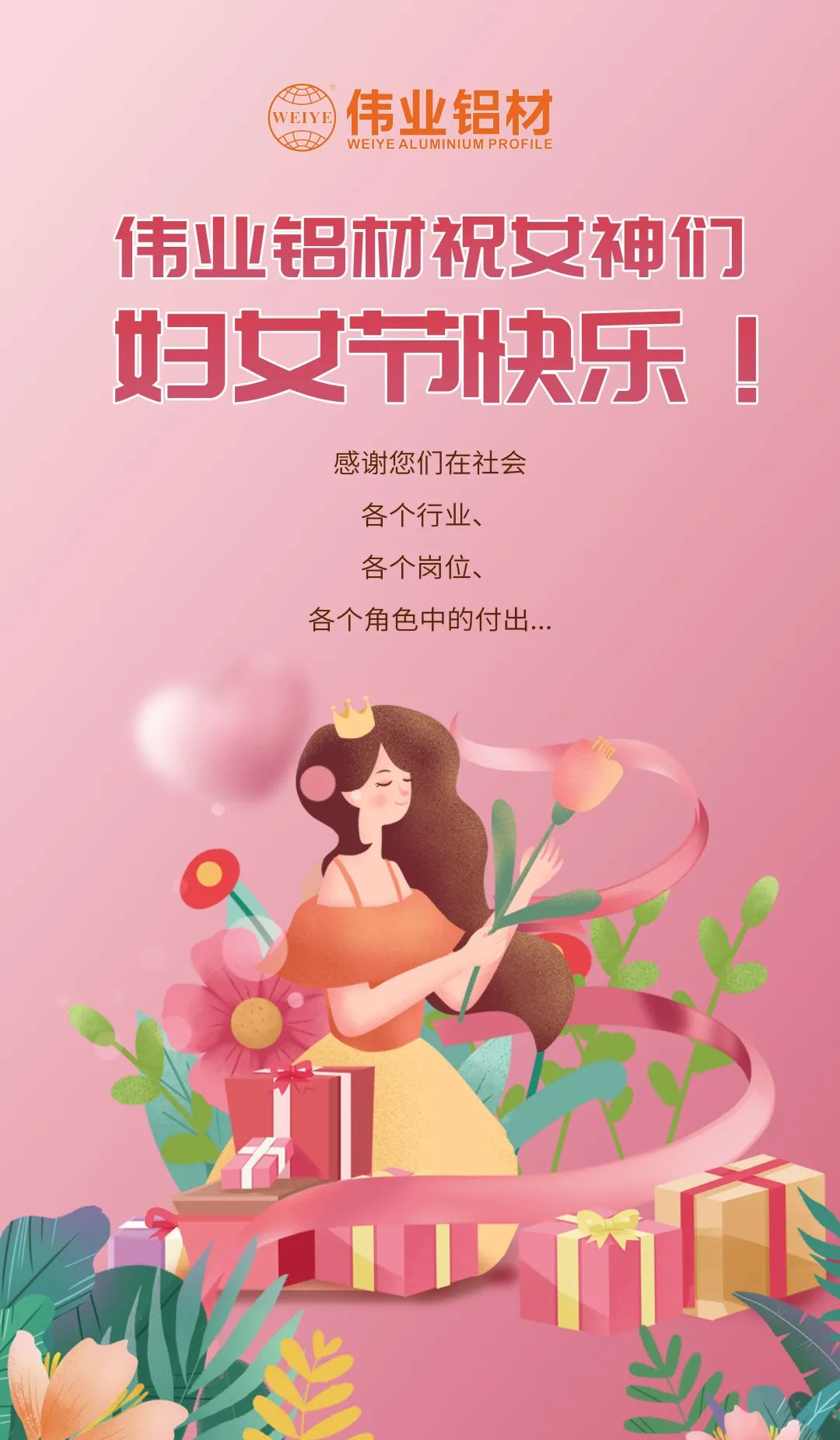 是日分享「三八国际劳动妇女节」小美好，问鼎国际PG官方网站宠妳到底