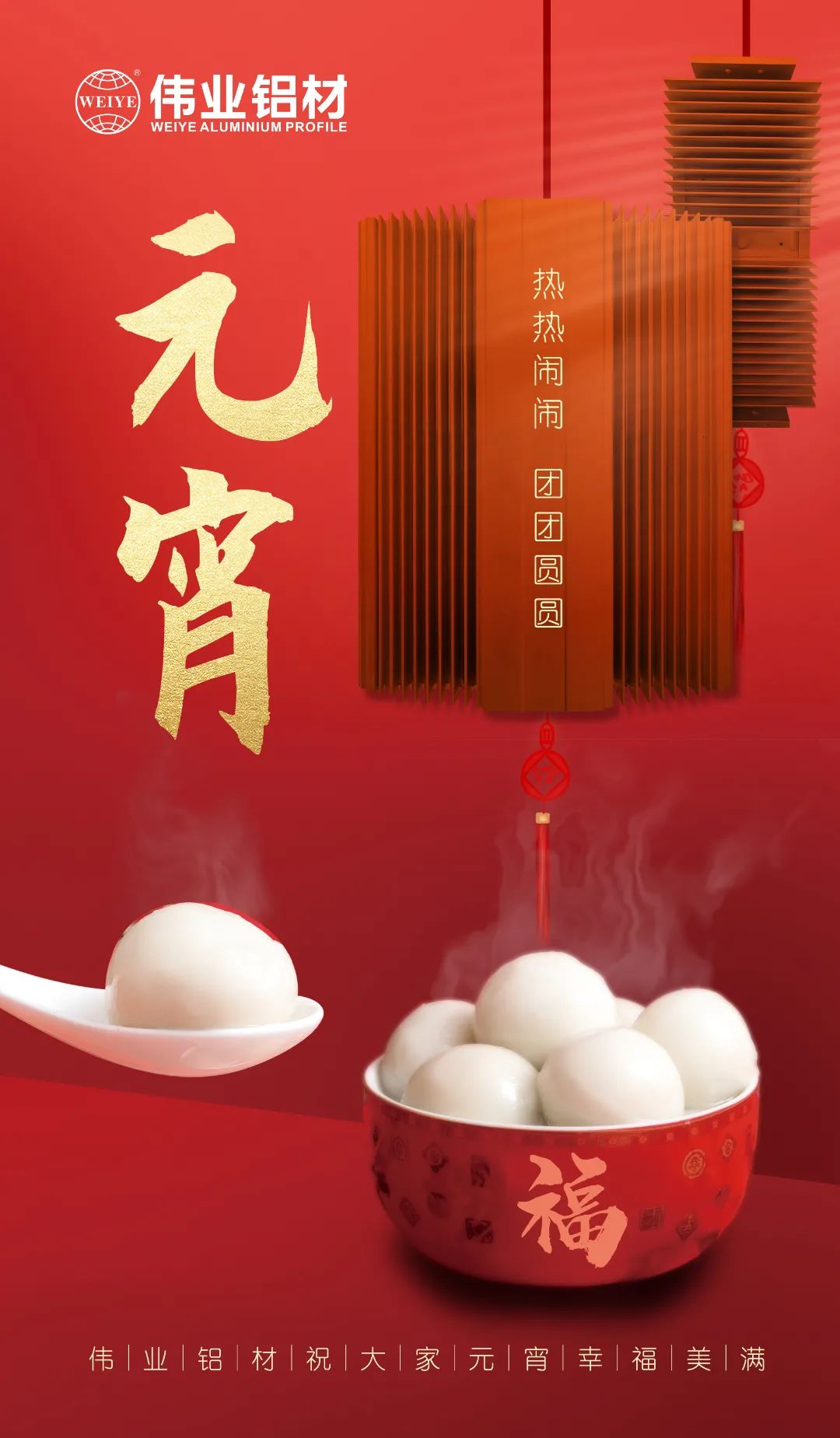 “露馅了！”这个元宵，问鼎国际PG官方网站与您热热闹闹吃元宵