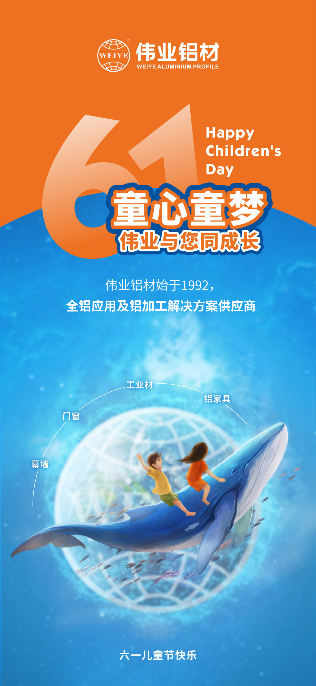 #六一儿童节 童心童梦 问鼎国际PG官方网站与您同成长
