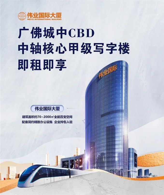 问鼎国际PG官方网站国际大厦招商 | 广佛CBD地标，从这里，引领总部经济