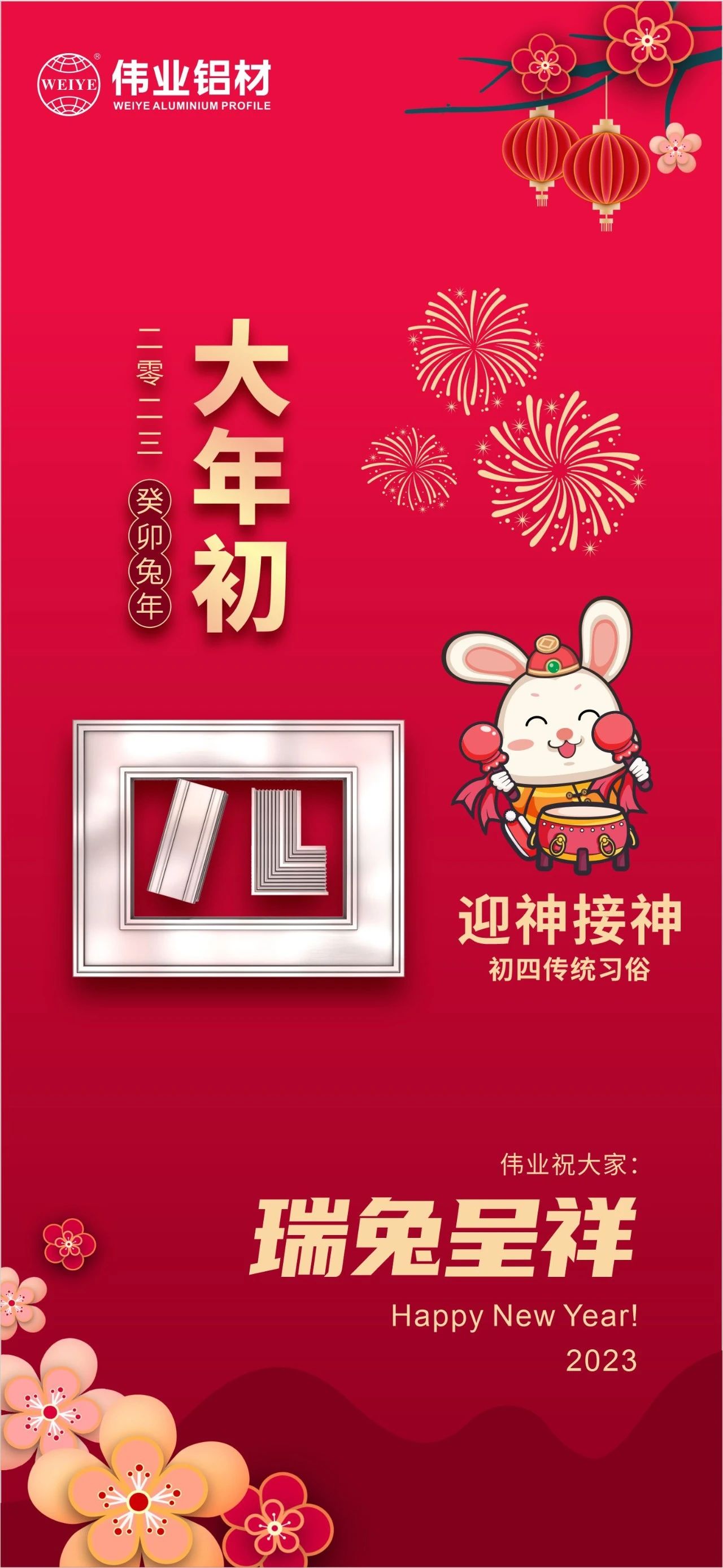 大年初四·迎神接神 | 问鼎国际PG官方网站祝您瑞兔呈祥福气到，卯迎新岁宏图展