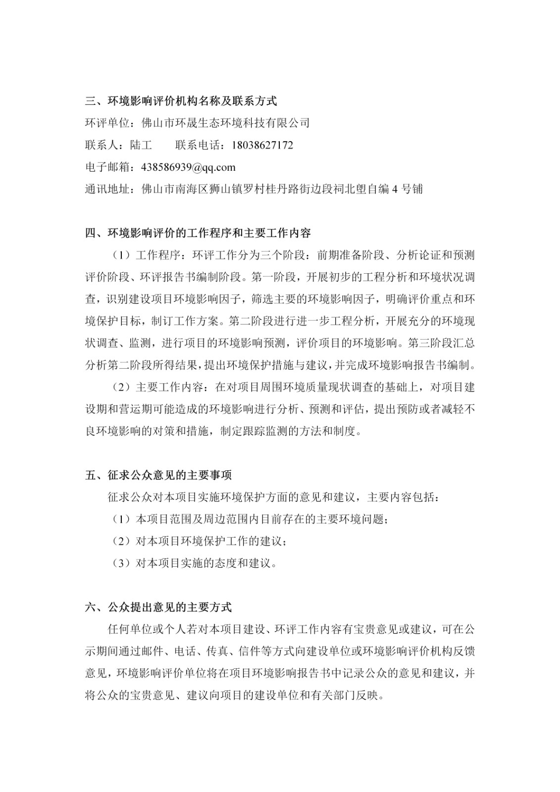第一次公示-问鼎国际PG官方网站佛山南海狮山兴贤分厂建设项目_02.jpg