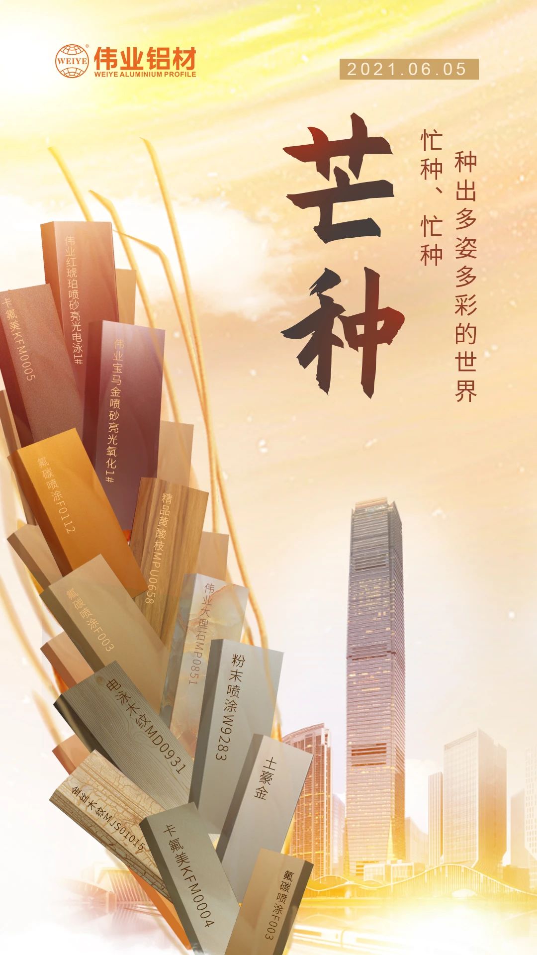 芒种 | 忙种、忙种，种出多姿多彩的世界
