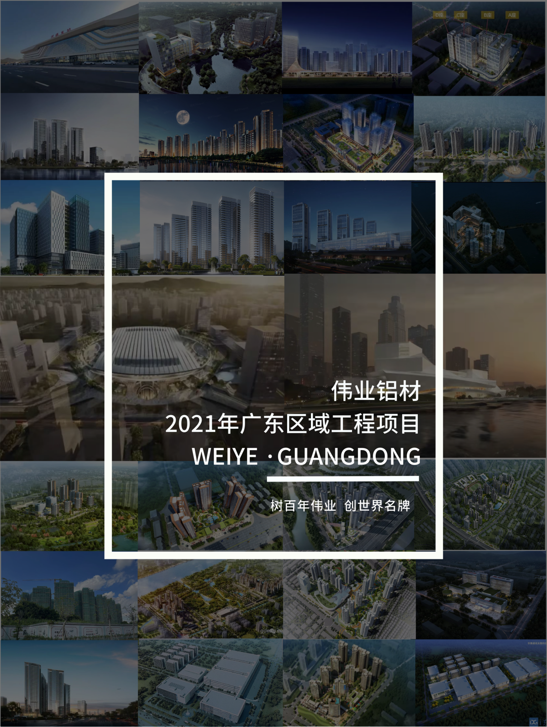 「问鼎国际PG官方网站·上新了」“建”证广东一门一窗一幕墙