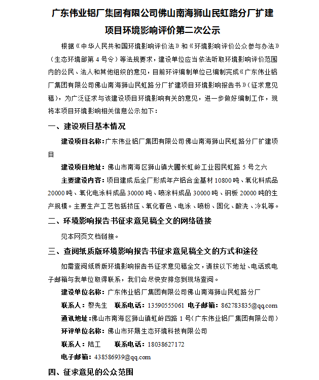 问鼎国际PG官方网站佛山南海狮山民虹路分厂扩建项目环境影响评价第二次公示